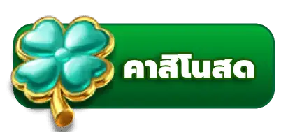 คาสิโนสด