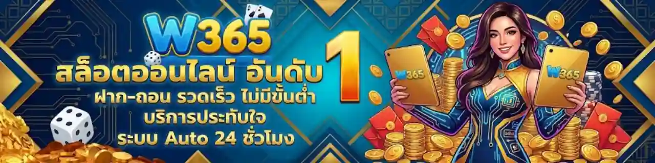 w365 ไม่ผ่านเอเย่นต์