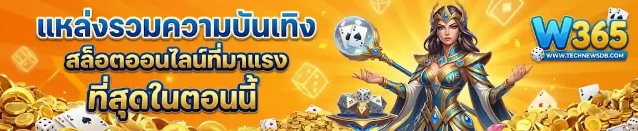 w365 สล็อตเว็บตรง